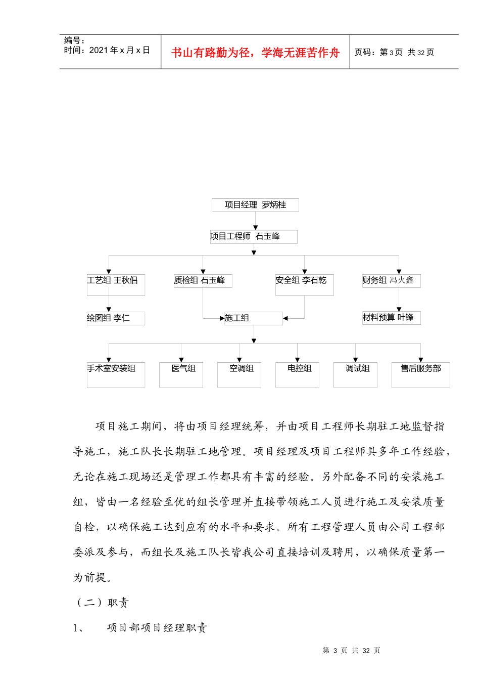 空调施工组织_第3页