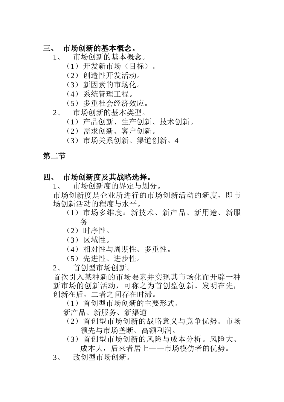 第十讲新产品开发与管理创新_第2页