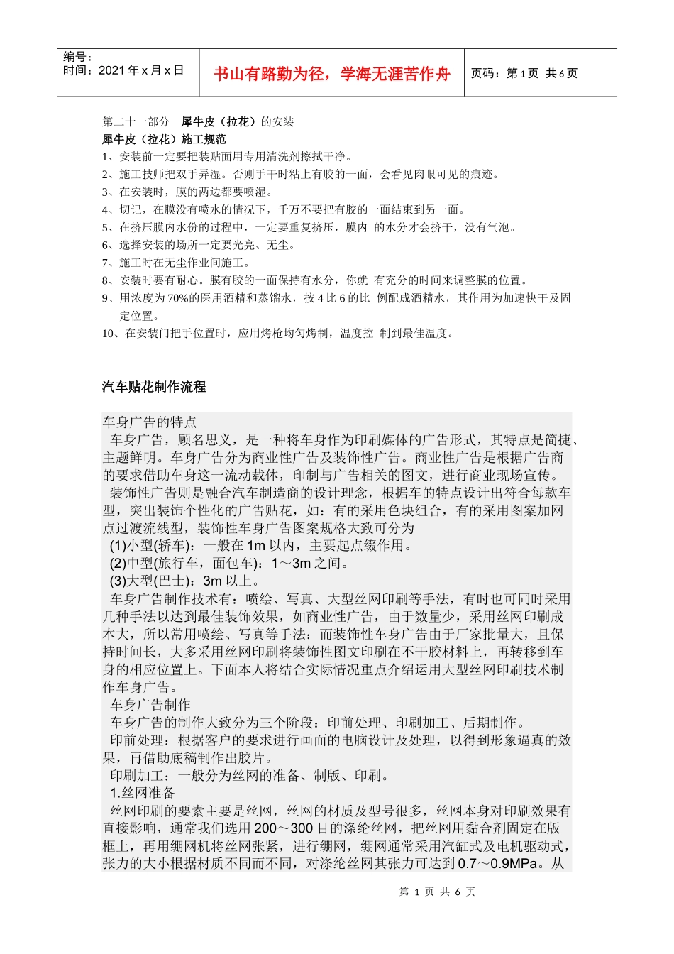 第二十一部分 汽车拉花的安装_第1页