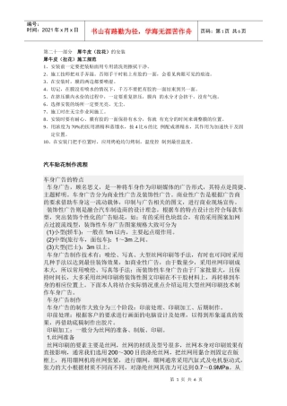 第二十一部分 汽车拉花的安装