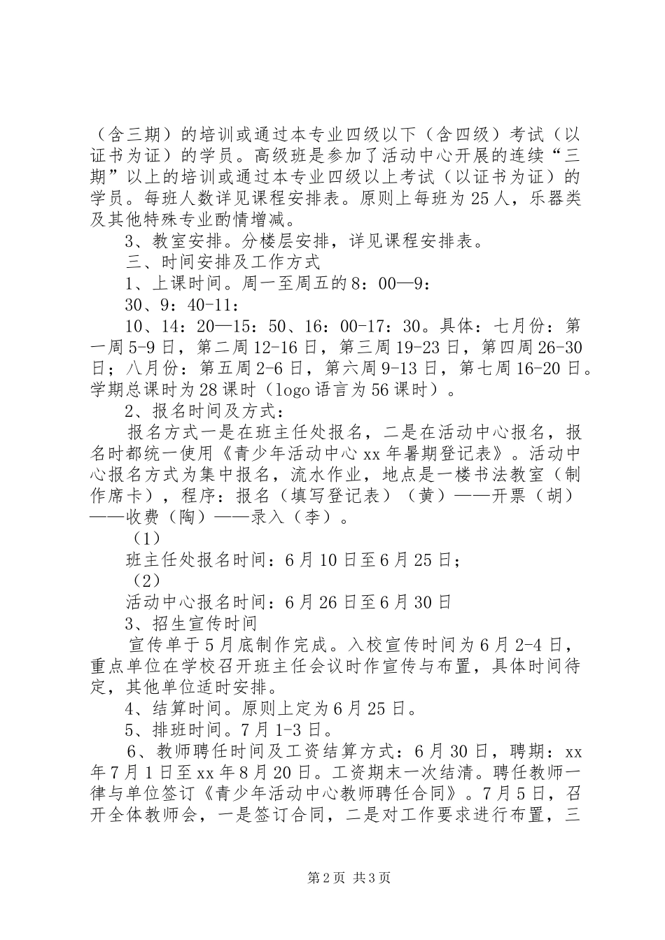 校外素质教育专题培训活动实施方案 _第2页