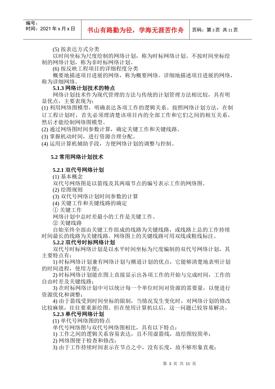 第5章网络计划技术与建设项目进度管理_第3页