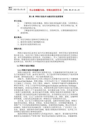 第5章网络计划技术与建设项目进度管理