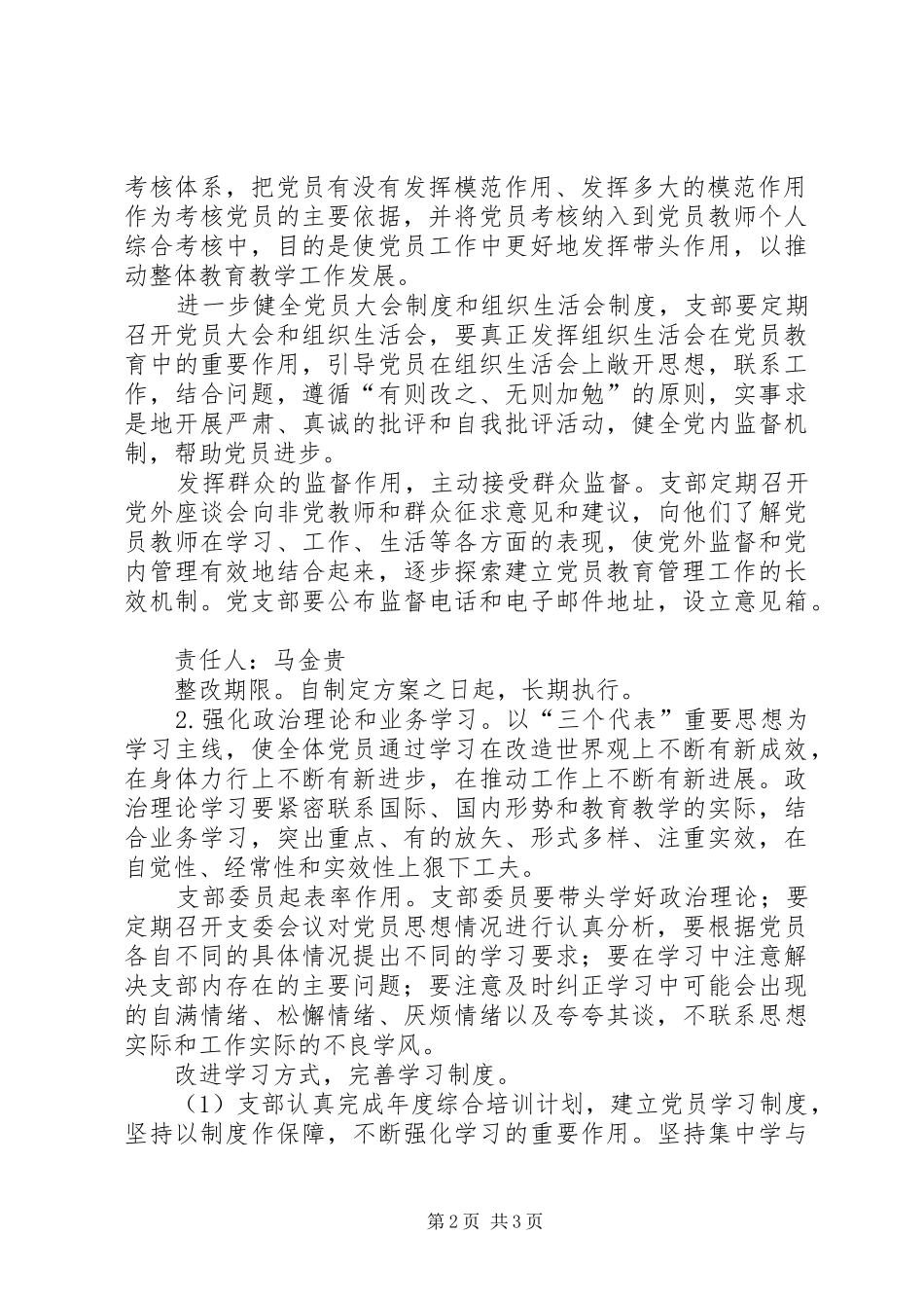 小学党支部整改实施方案 _第2页