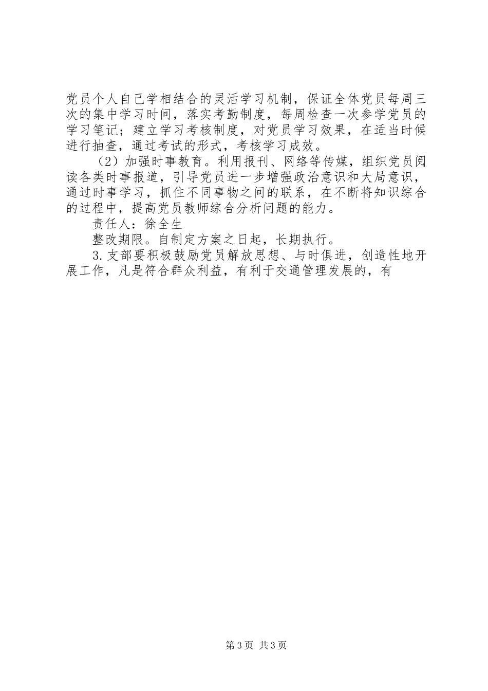 小学党支部整改实施方案 _第3页