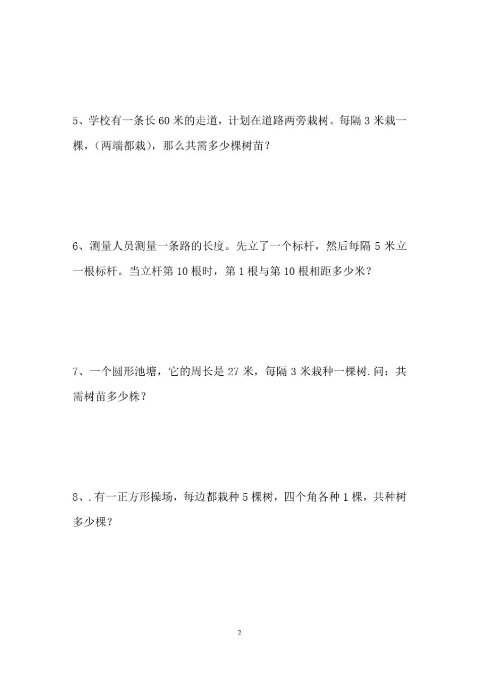 小学数学二年级下册思维训练题集锦_第2页