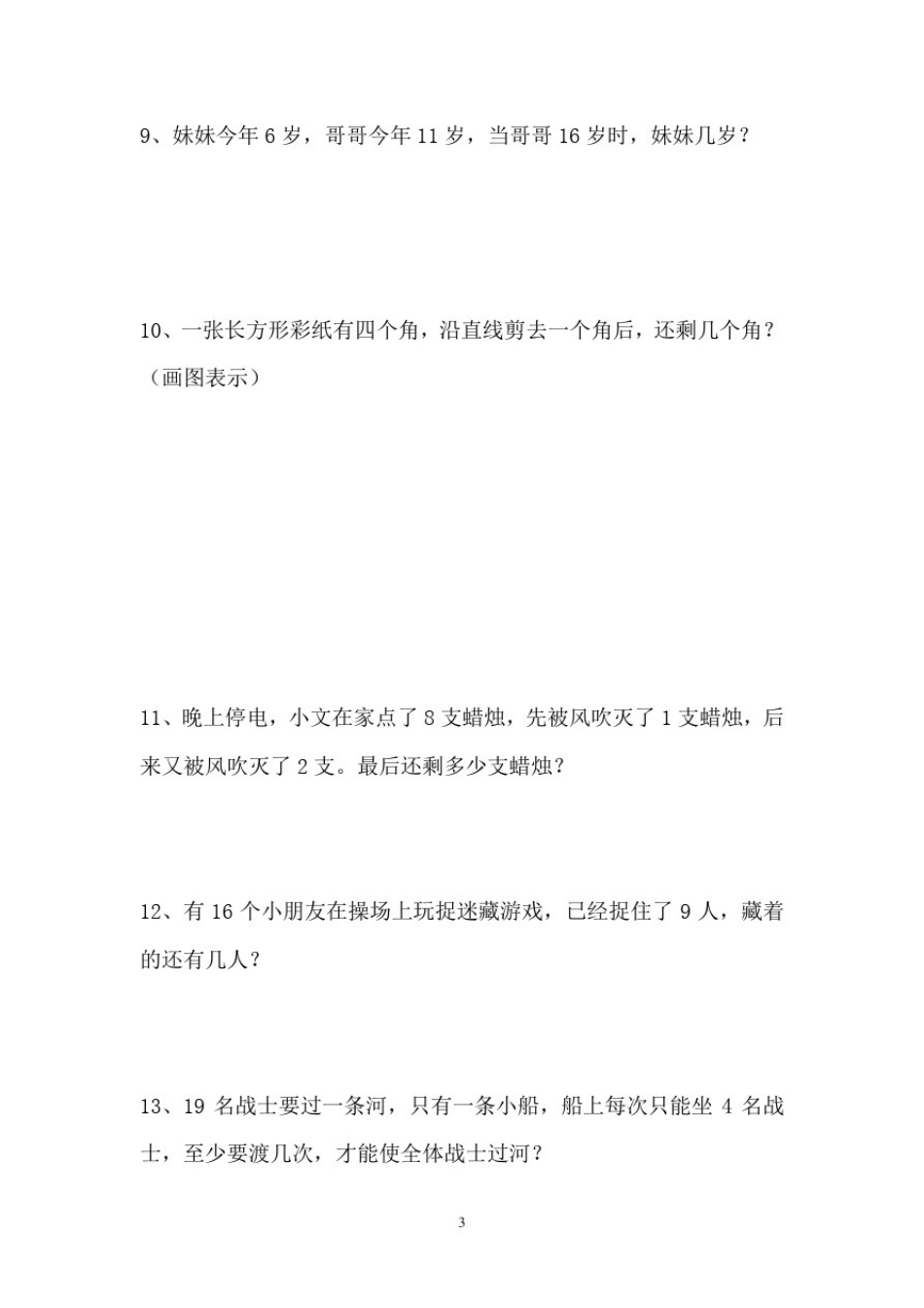 小学数学二年级下册思维训练题集锦_第3页