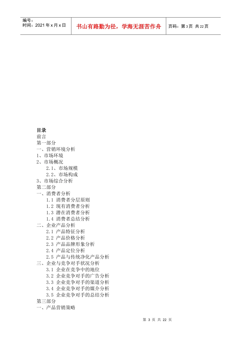 突破市场瓶颈整合推广奥因光触媒_第3页