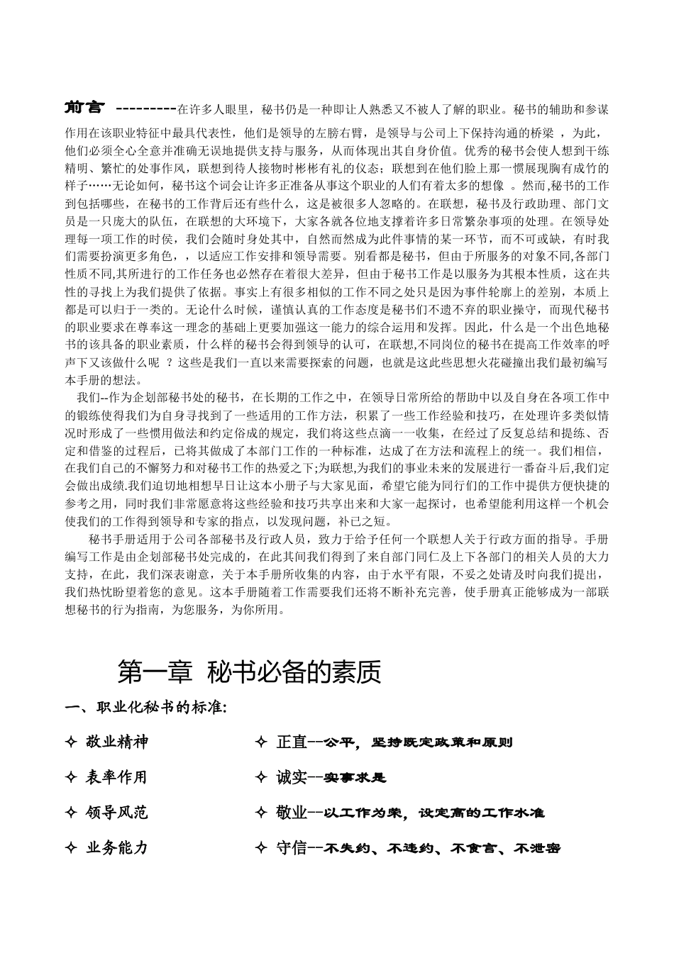 秘书手册__联想电脑公司企划部秘书处_第3页