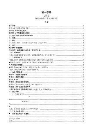 秘书手册__联想电脑公司企划部秘书处
