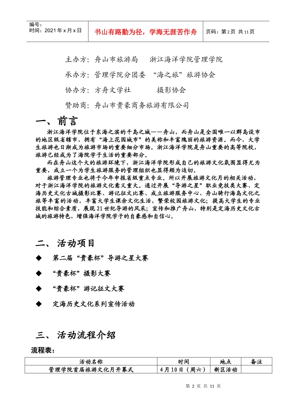 第二届“贵豪杯”导游之星大赛策划方案_第2页