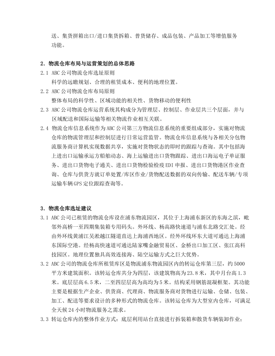 第三方物流仓库布局及运营策划方案(DOC 16)_第3页