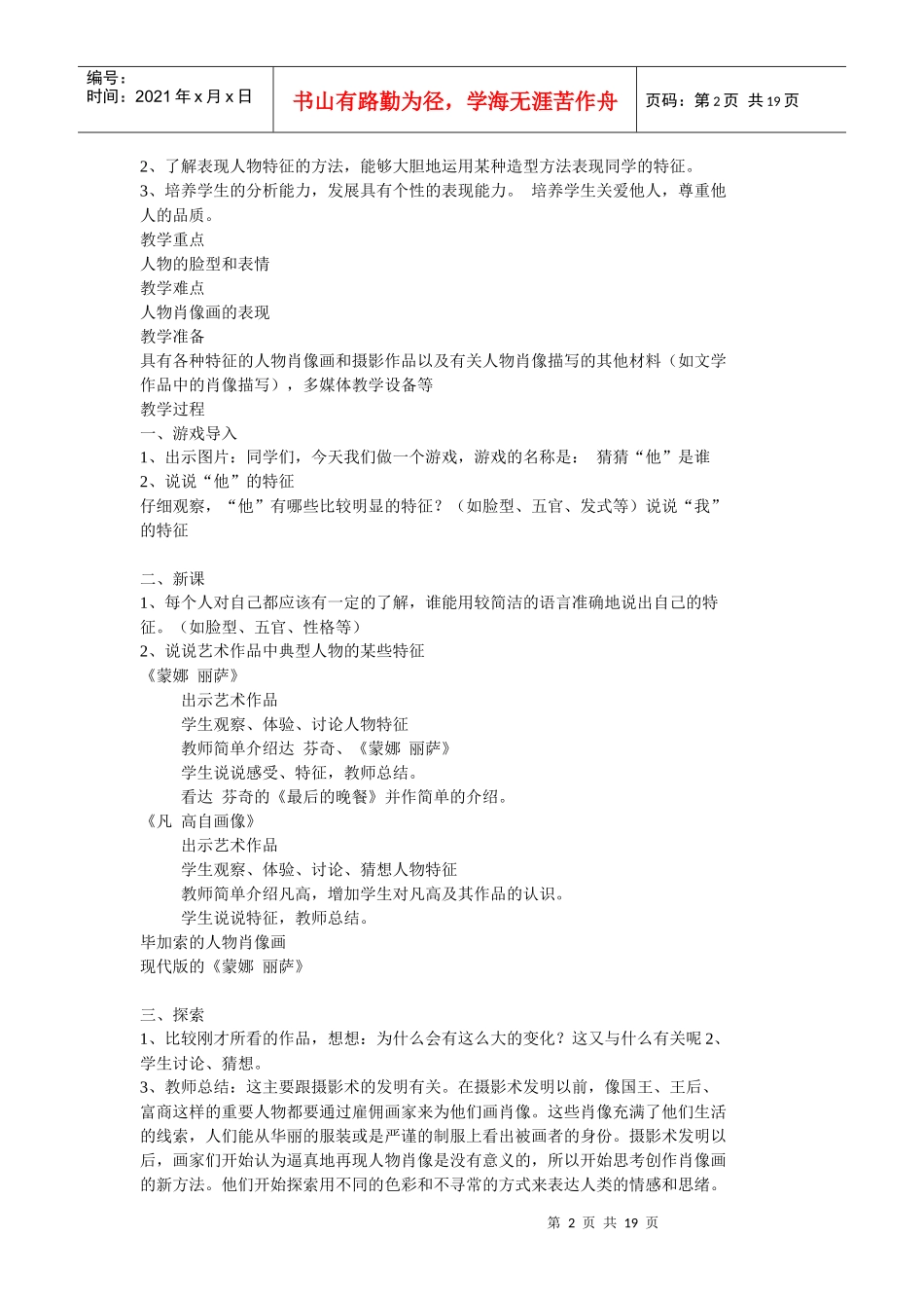 第1课肖像艺术教学目标要求学生在了解人物动态变化的基础_第2页