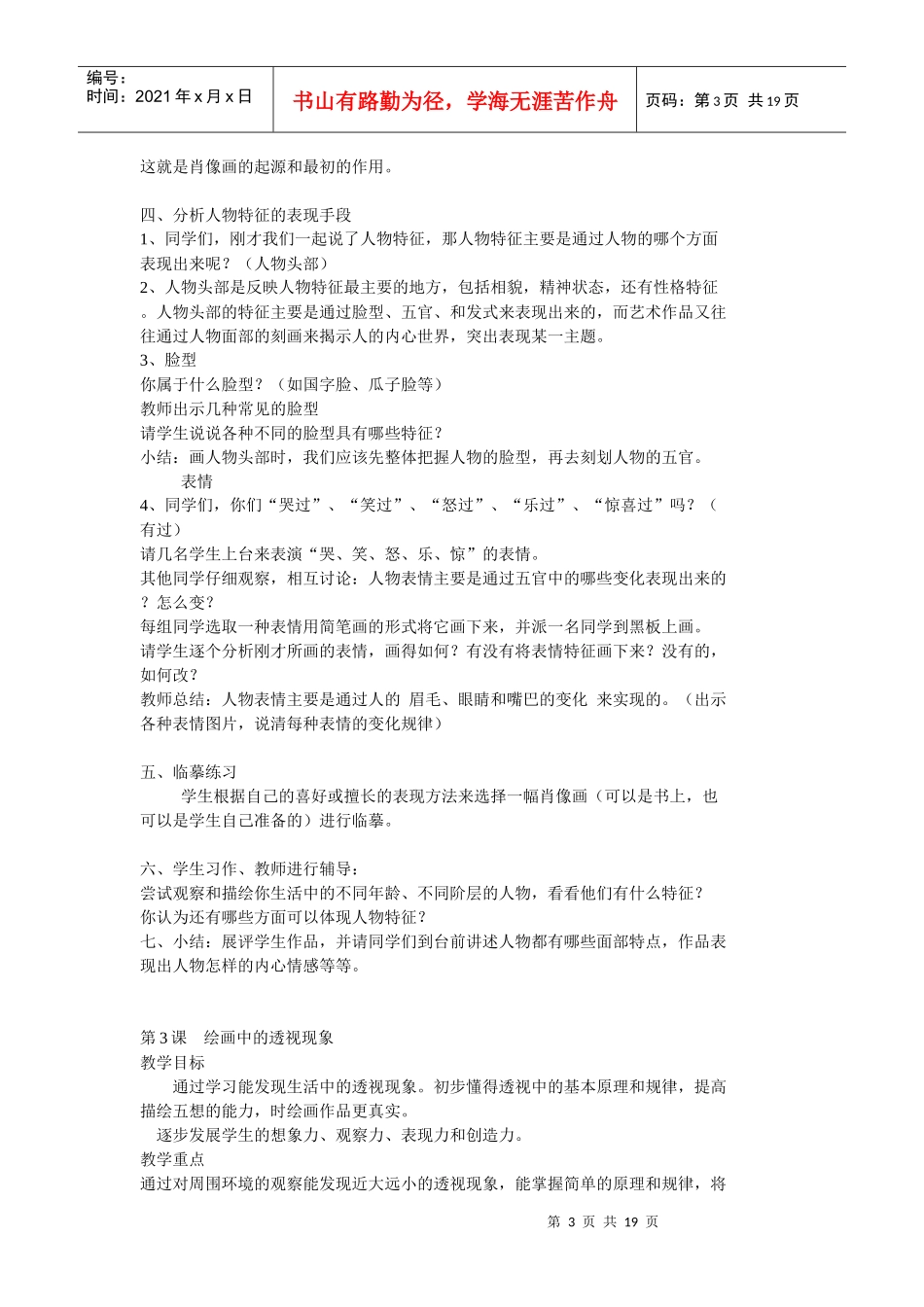 第1课肖像艺术教学目标要求学生在了解人物动态变化的基础_第3页