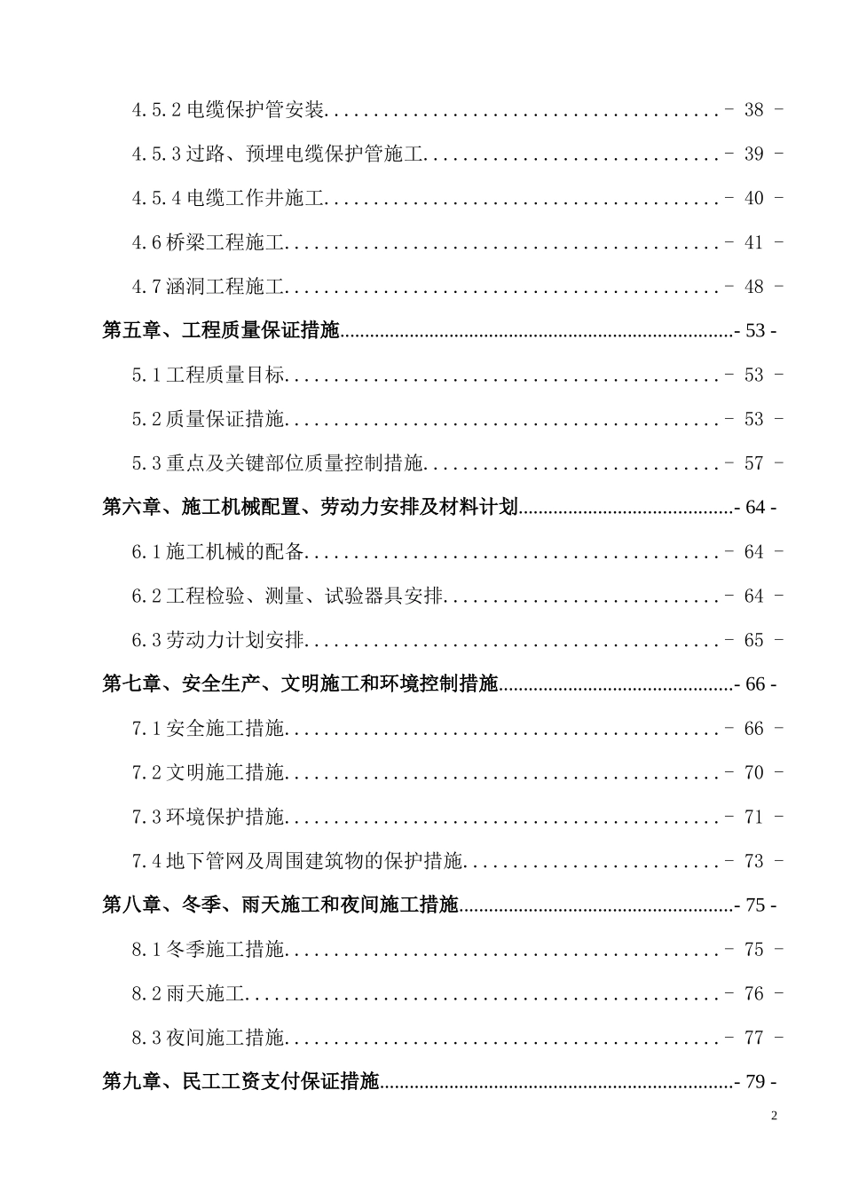 第2套施工组织设计(新)_第2页