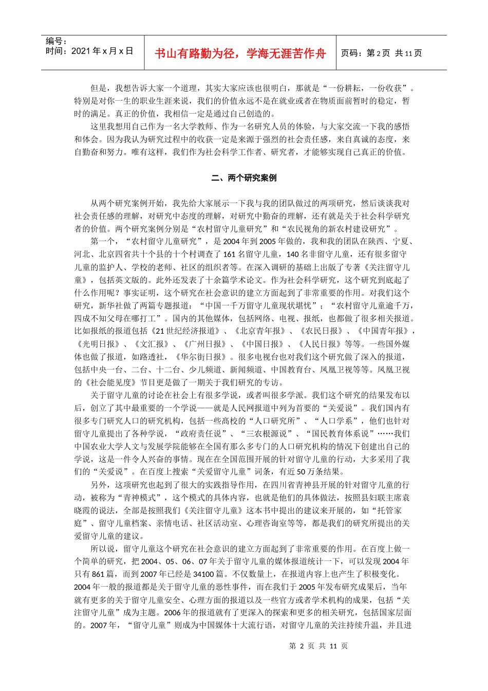 社会科学研究的责任与价值——叶敬忠_第2页