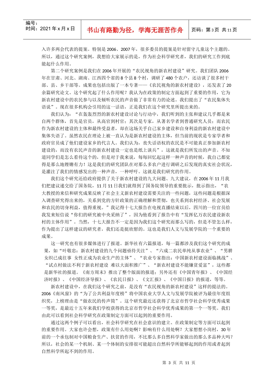 社会科学研究的责任与价值——叶敬忠_第3页