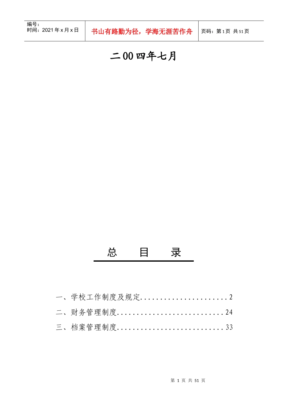章制度蓟县四中规章制度_第2页