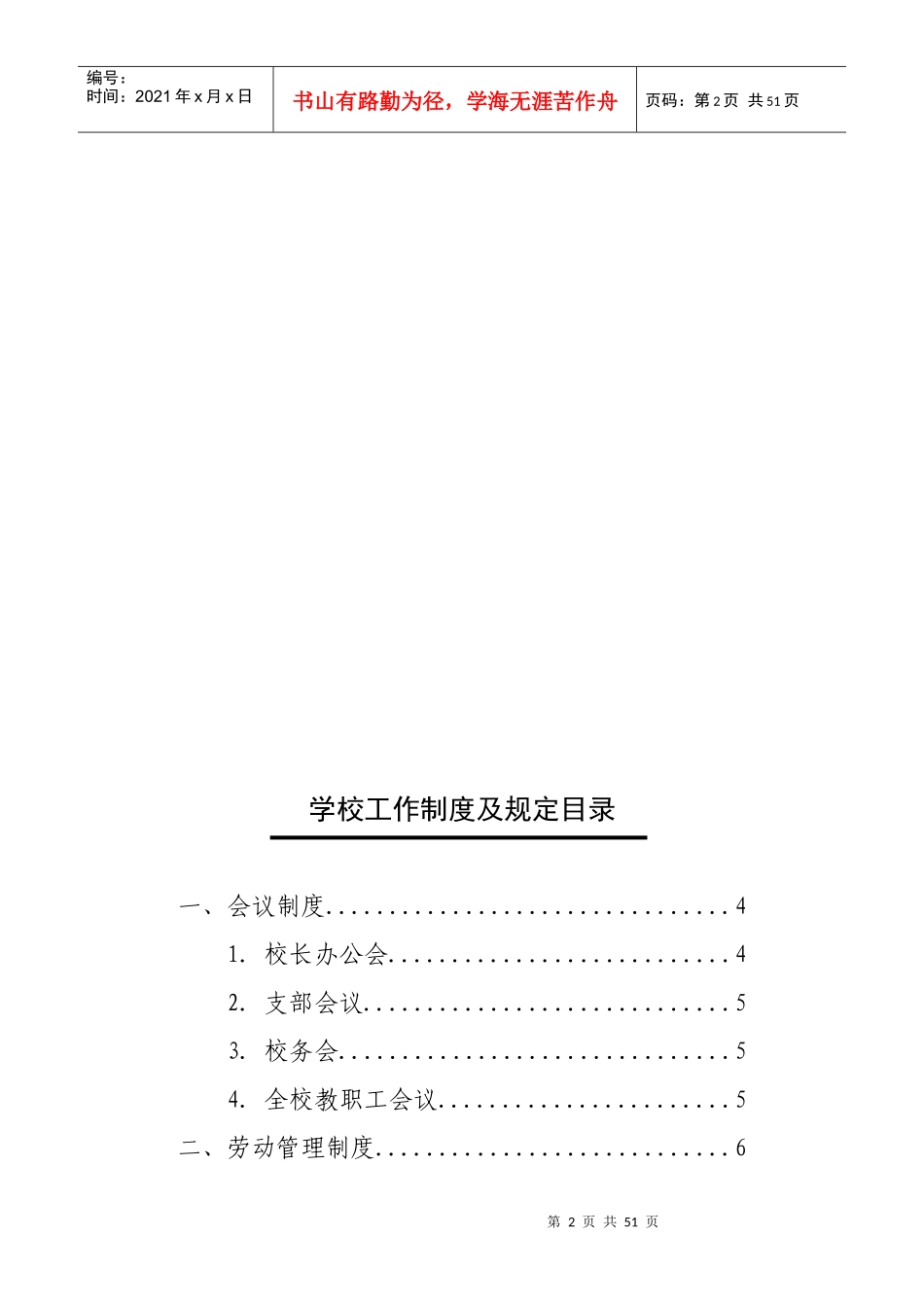 章制度蓟县四中规章制度_第3页