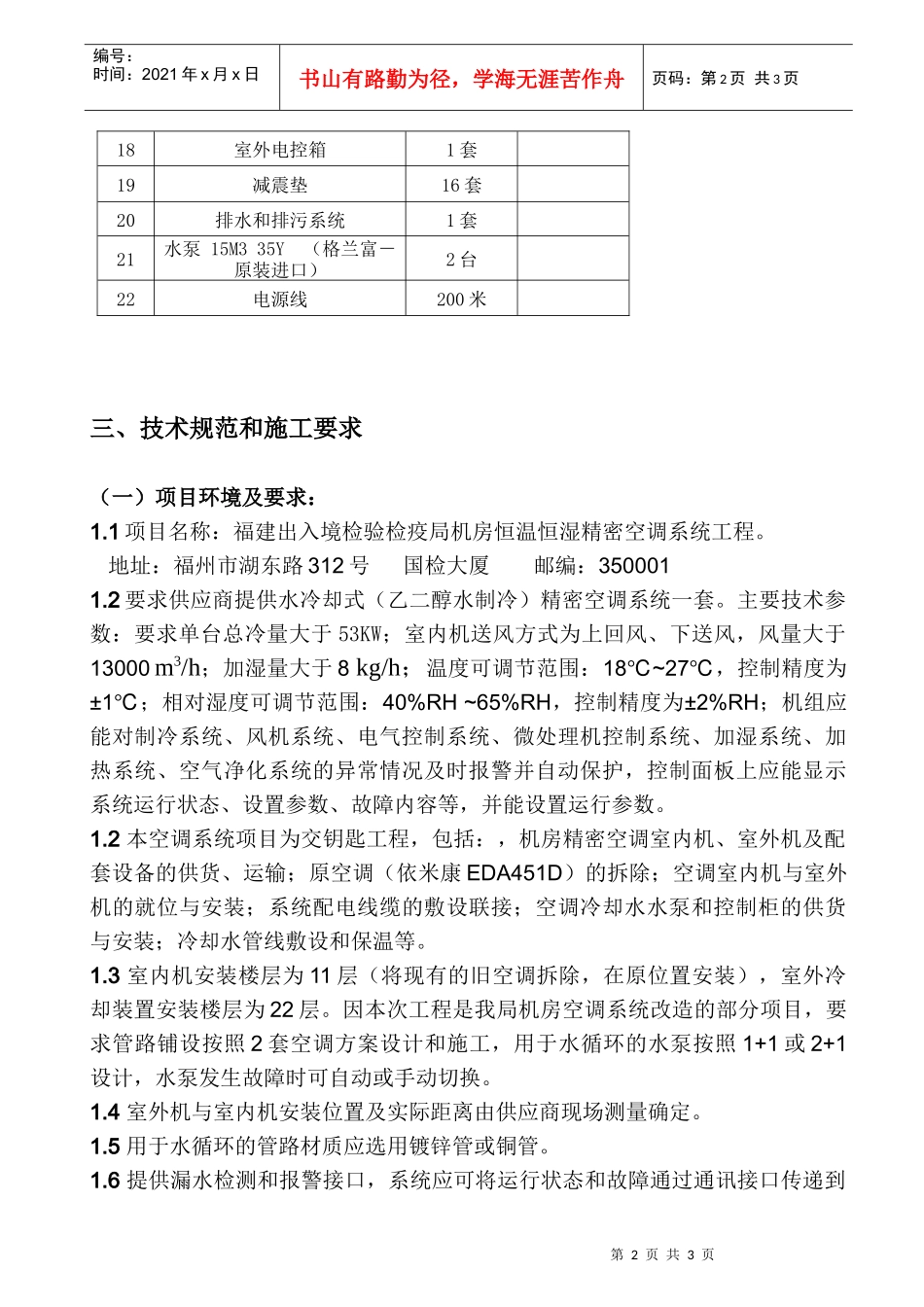 第一章投标邀请_第2页