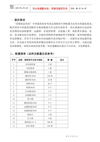 第一章投标邀请