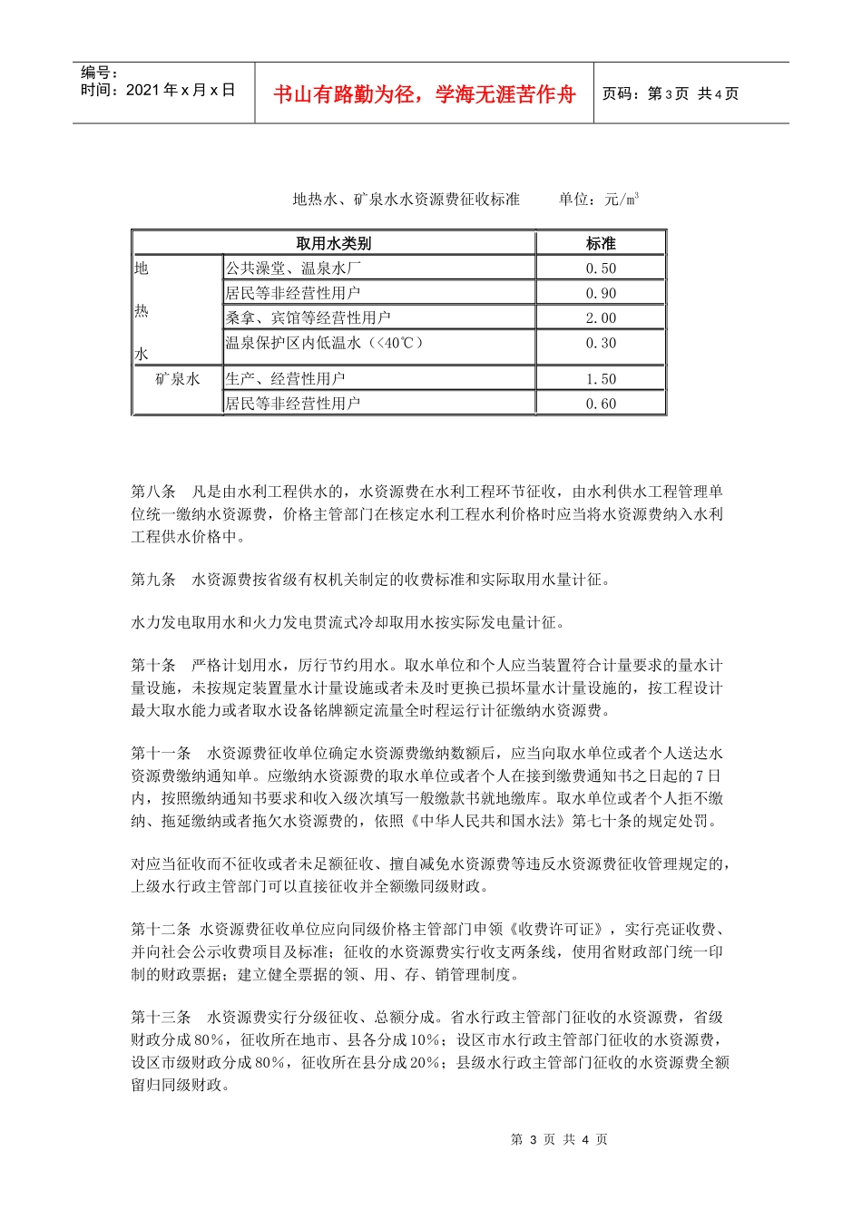 福建省水资源费征收使用管理办法_第3页
