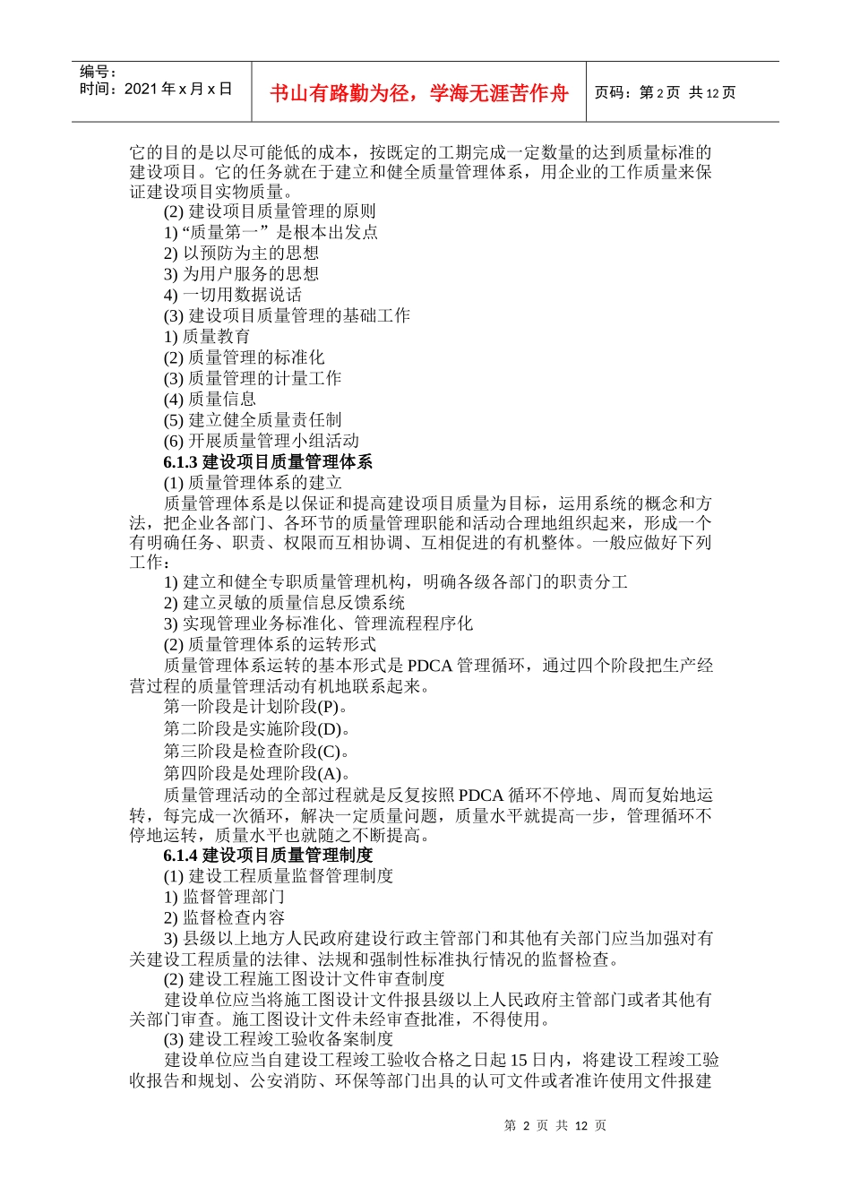 第6章建设项目质量和安全管理_第2页