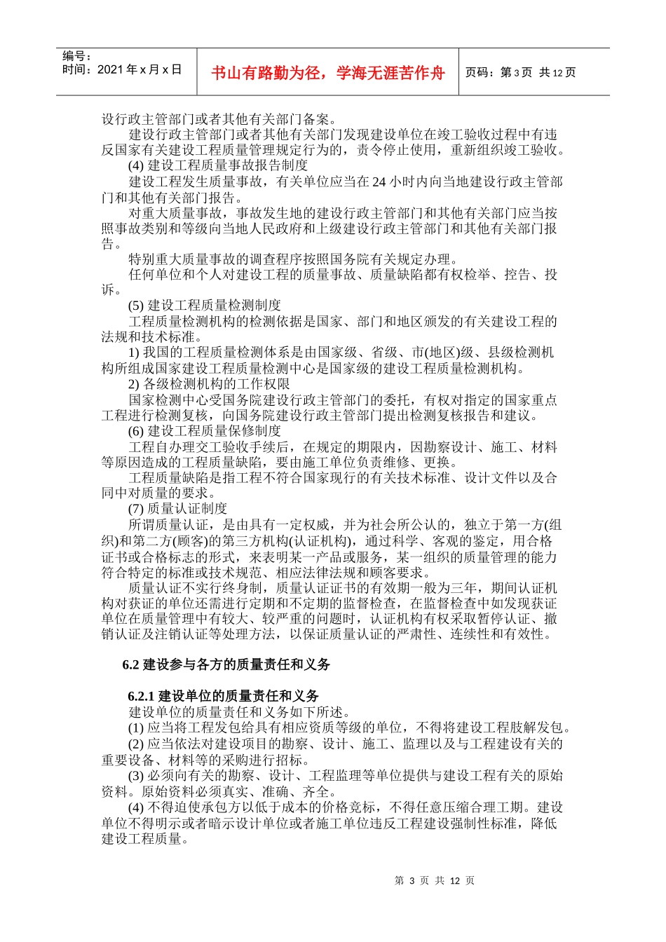 第6章建设项目质量和安全管理_第3页