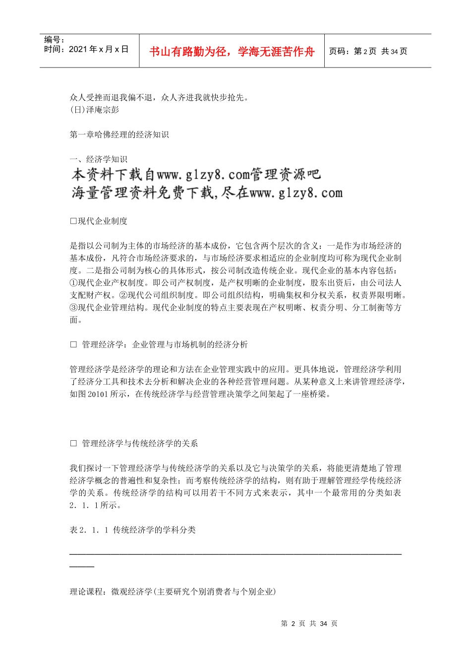 第一章哈佛经理的经济知识_第2页