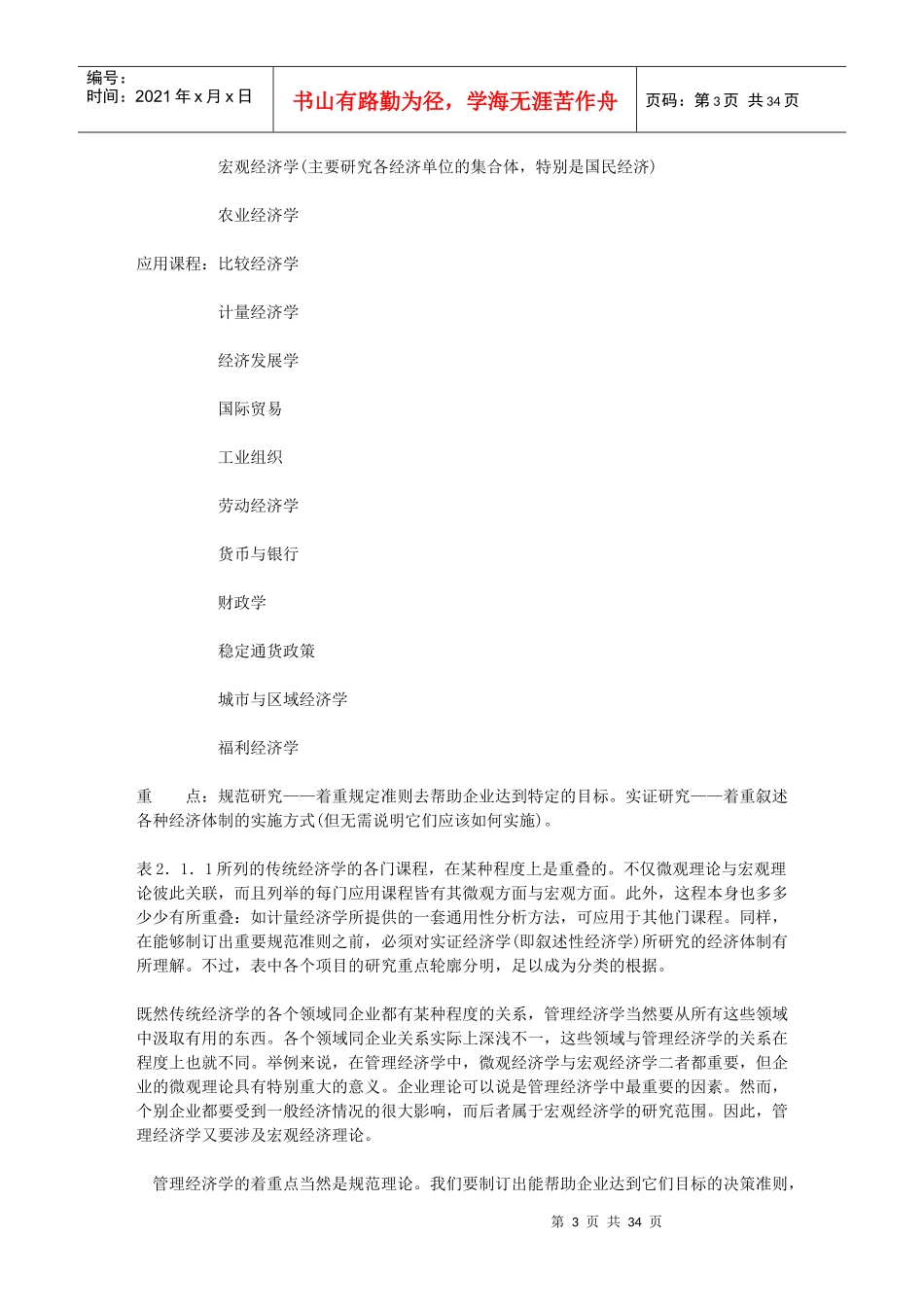 第一章哈佛经理的经济知识_第3页