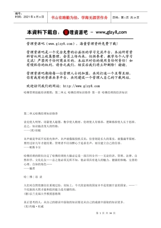 第一章哈佛经理的经济知识