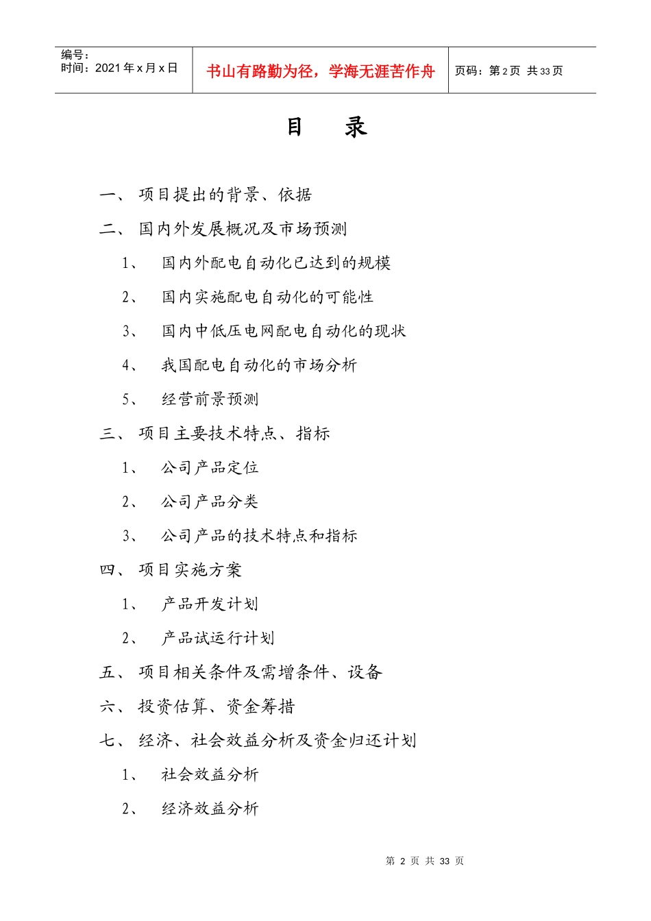 科技贷款项目可行性论证报告_第2页