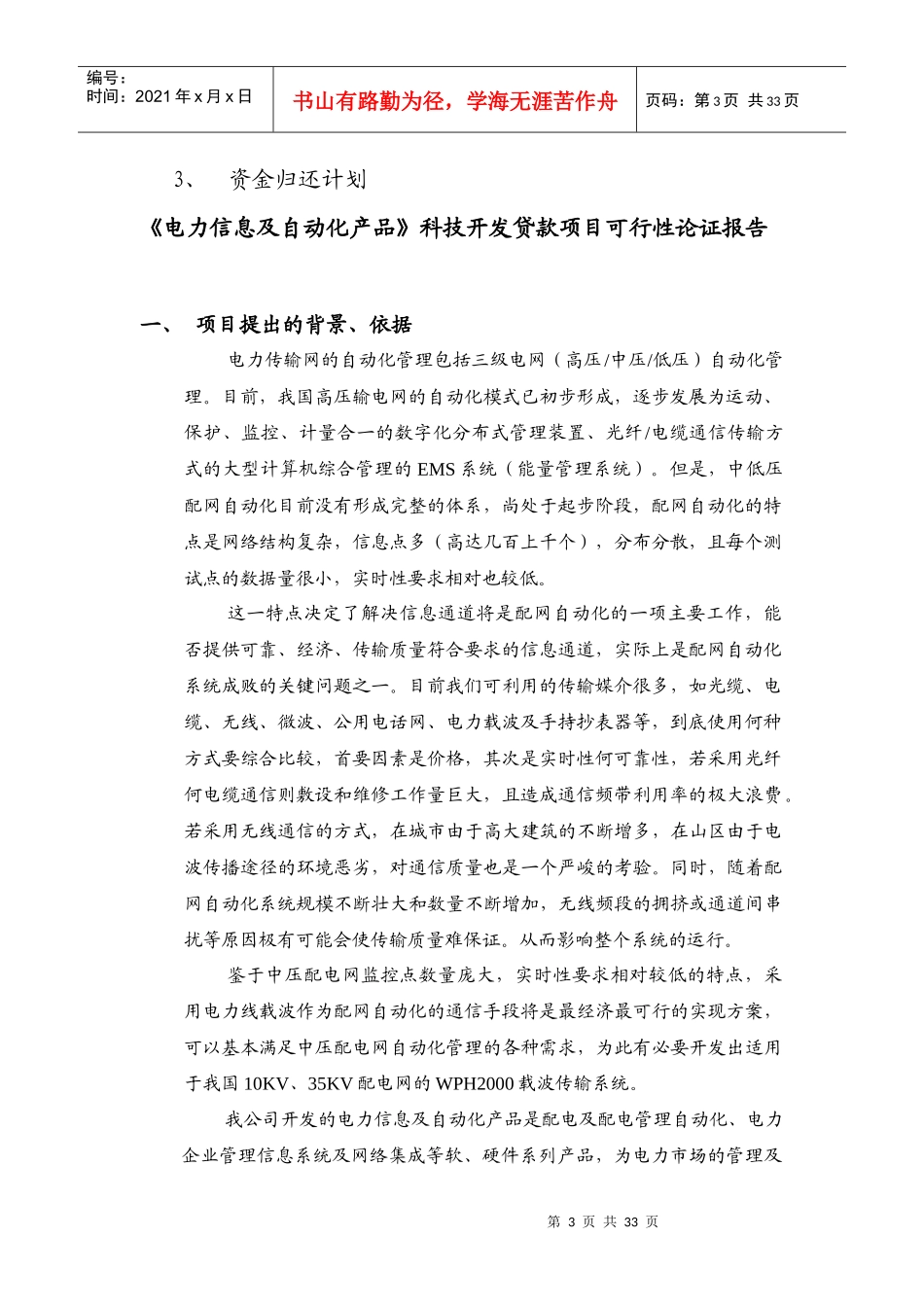 科技贷款项目可行性论证报告_第3页