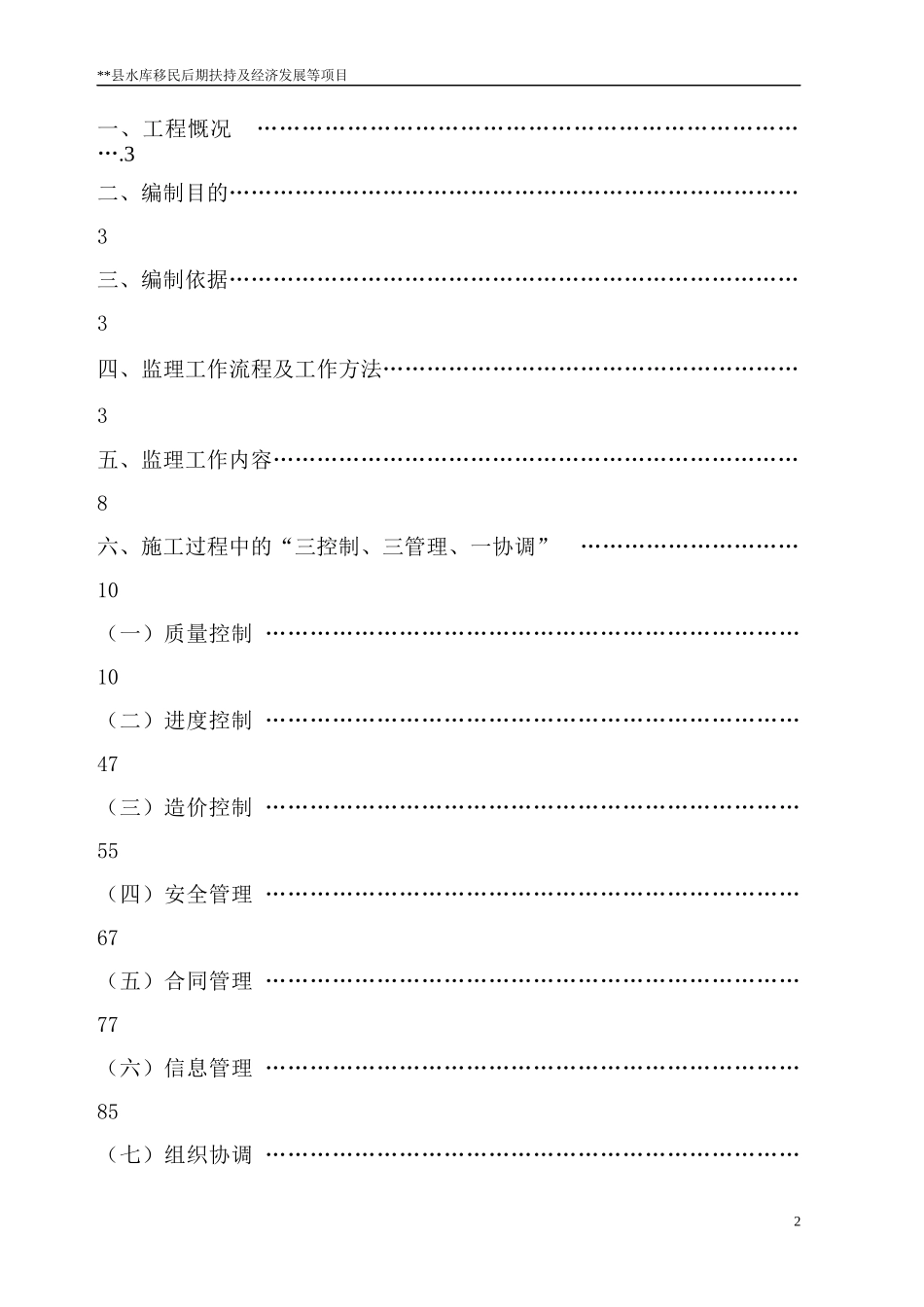 移民后扶项目监理细则监理实施细则_第2页
