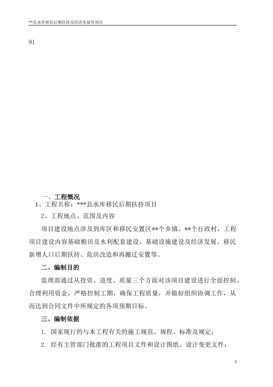 移民后扶项目监理细则监理实施细则_第3页