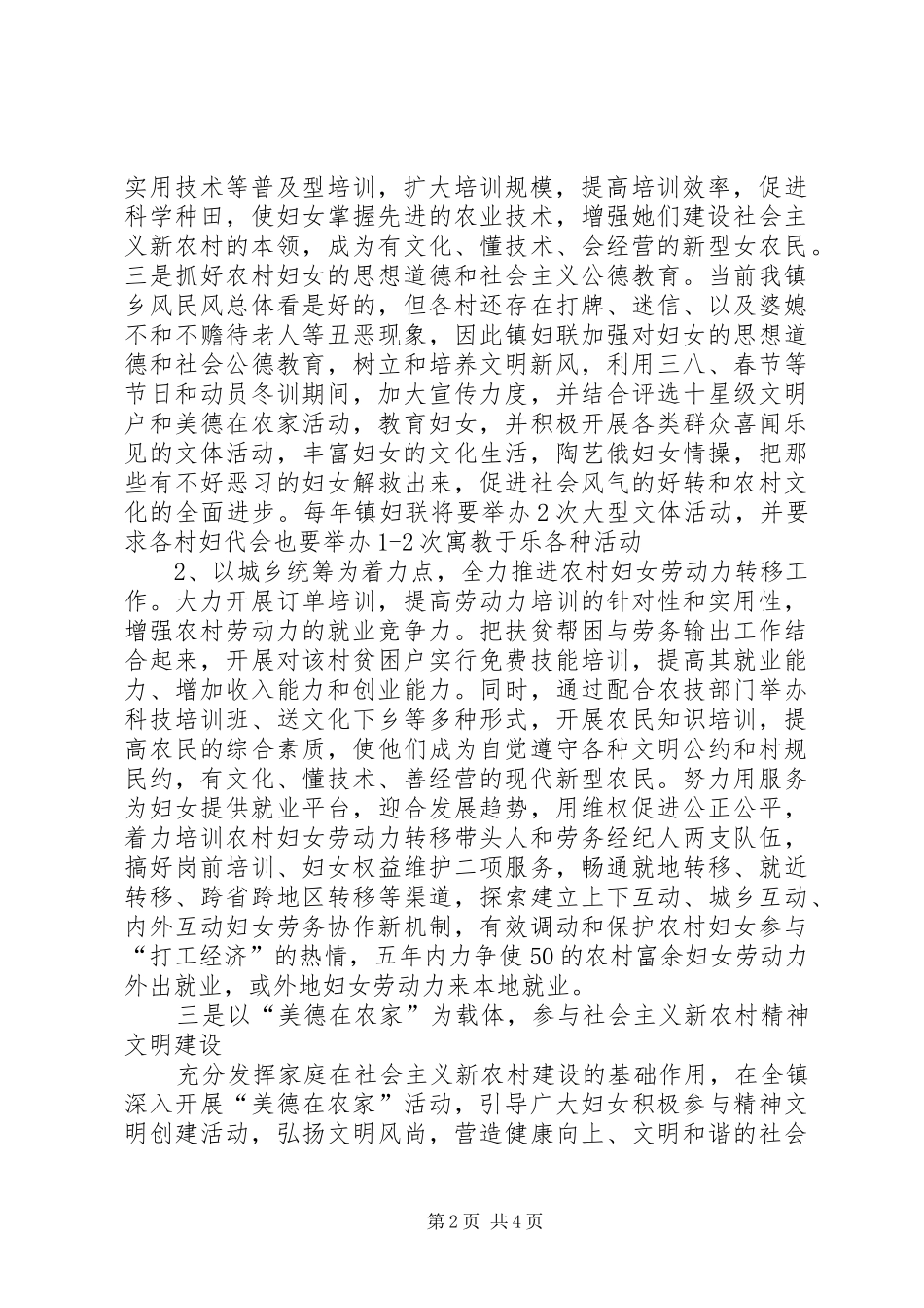 乡镇妇联新农村建设方案 _第2页