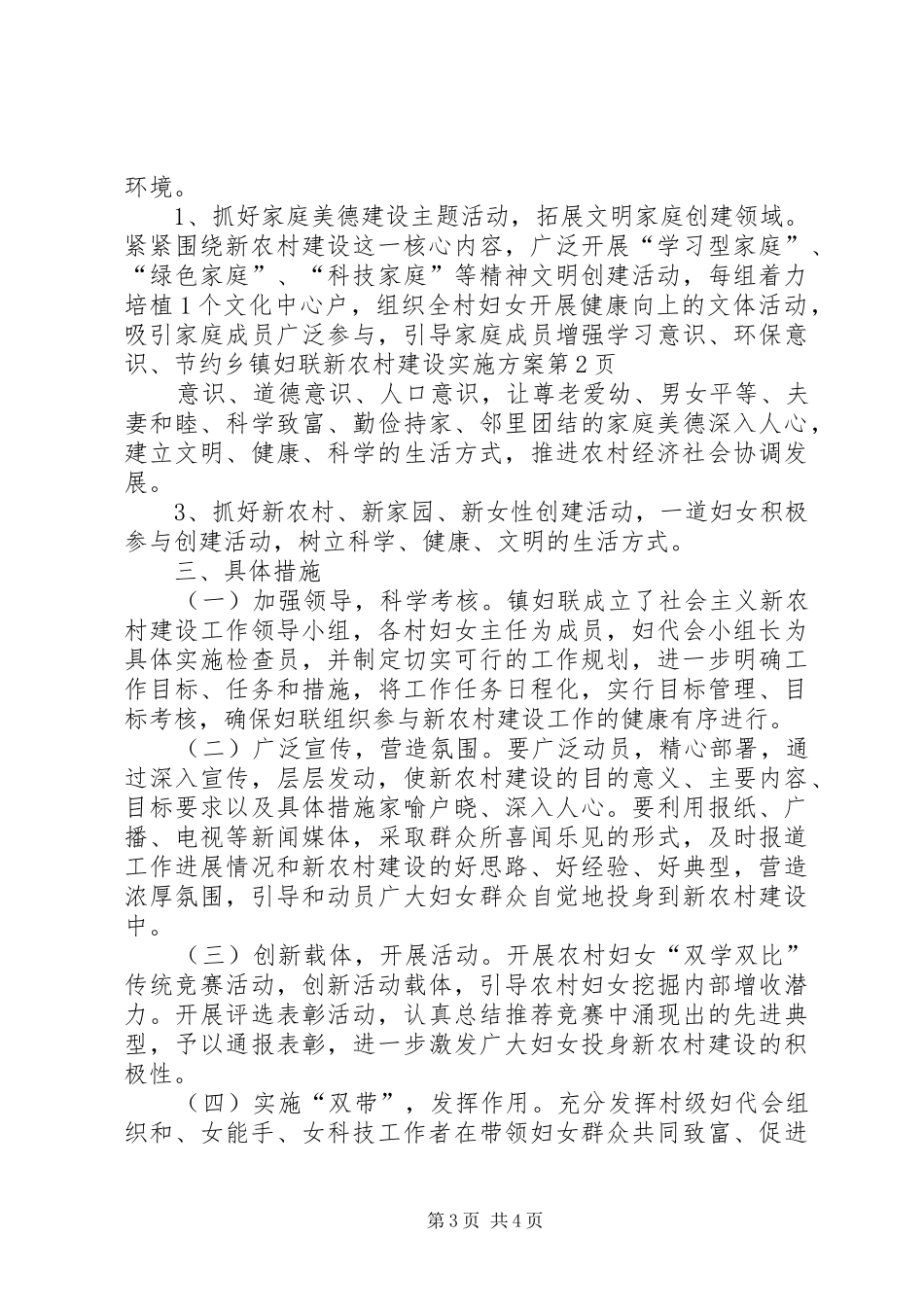 乡镇妇联新农村建设方案 _第3页