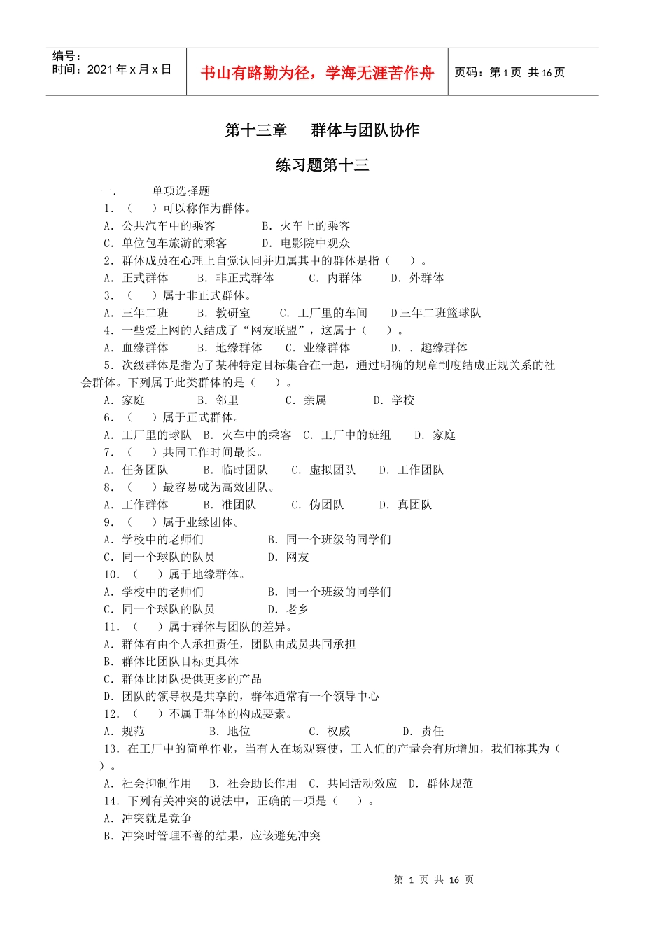 第十三章群体与团队协作 练习题13_第1页