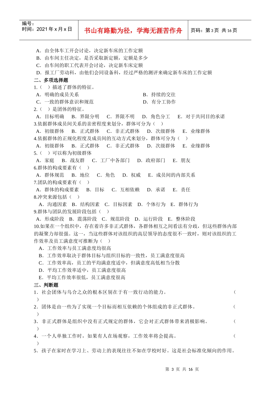 第十三章群体与团队协作 练习题13_第3页