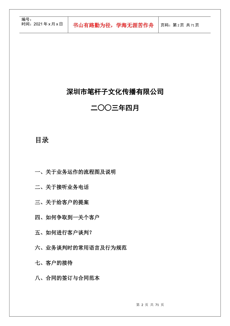 笔杆子业务管理实操手册(1)_第2页