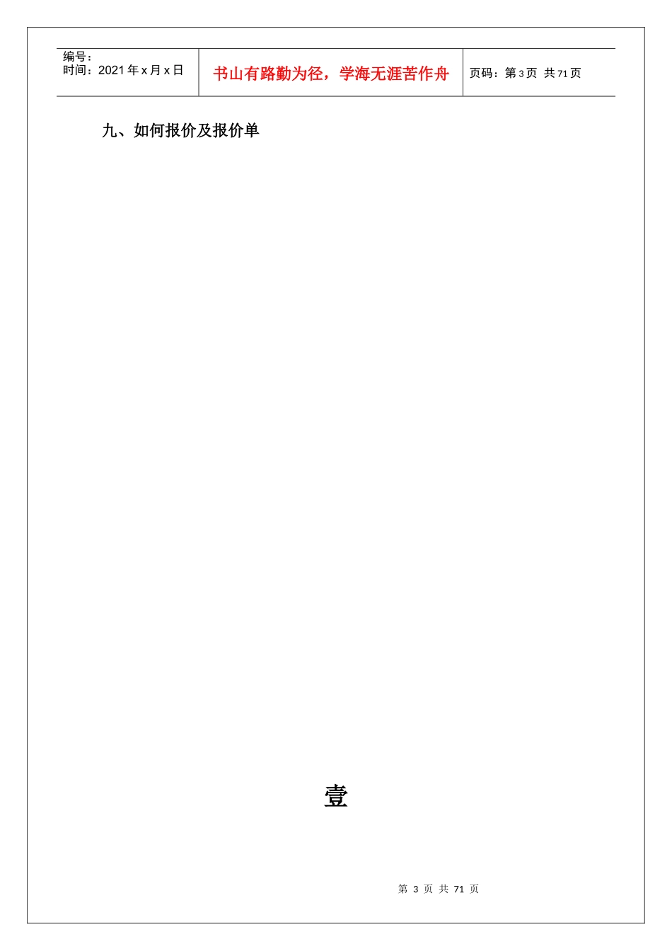 笔杆子业务管理实操手册(1)_第3页