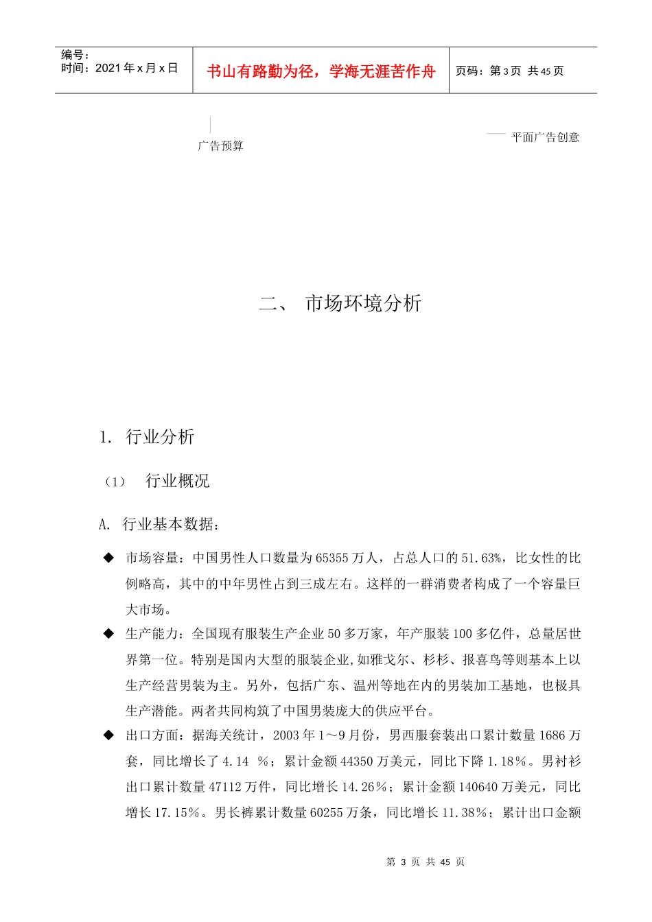 策划书文字部分_第3页