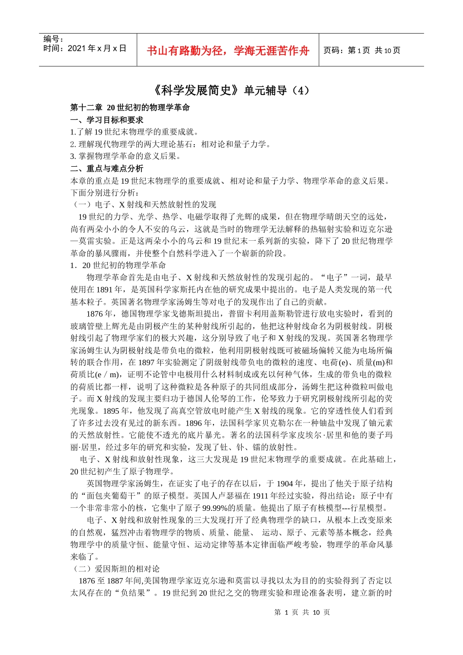 科学发展简史单元辅导(4)_第1页