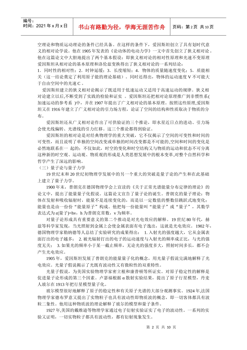 科学发展简史单元辅导(4)_第2页