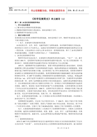 科学发展简史单元辅导(4)