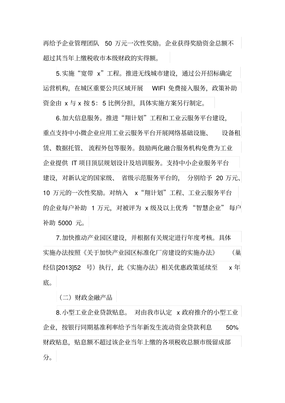 促进新型工业化发展的实施方案_第2页