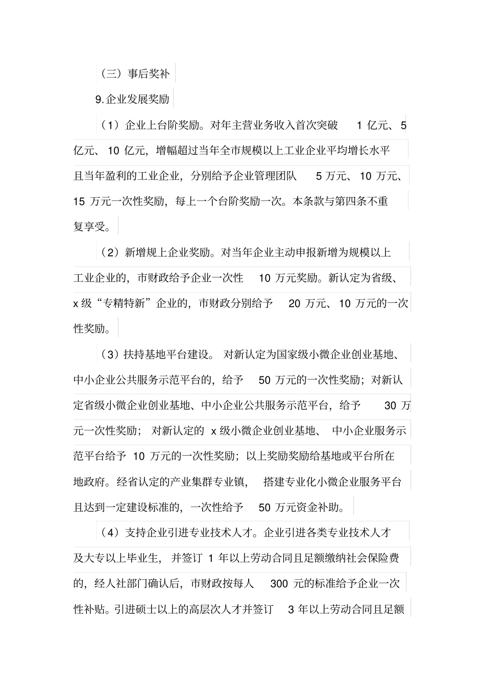 促进新型工业化发展的实施方案_第3页