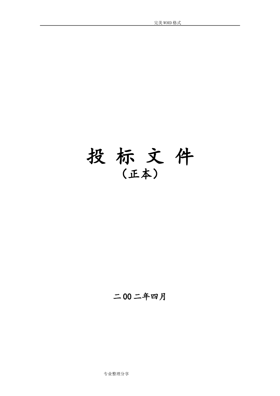 空调投标书范例_第1页