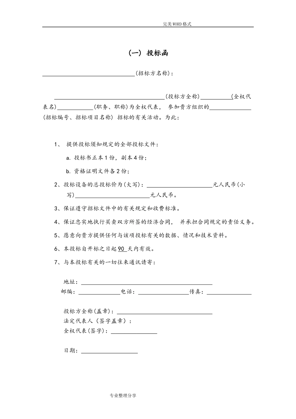 空调投标书范例_第2页