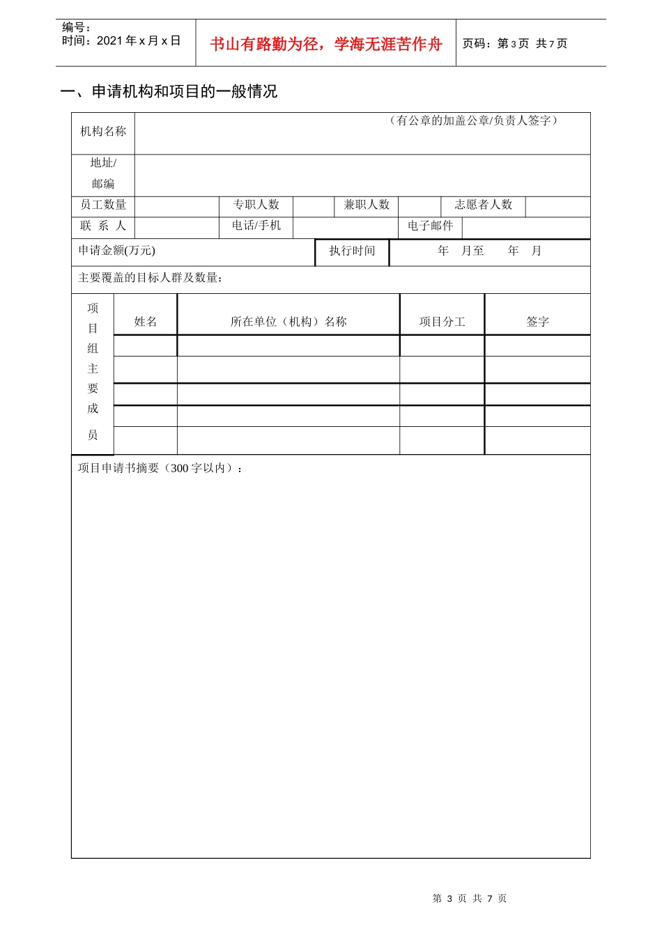 第六轮中国全球基金艾滋病项目广东省项目申请书_第3页